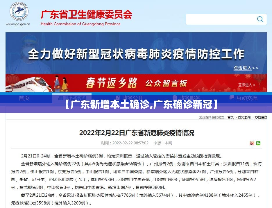 【广东新增本土确诊,广东确诊新冠】