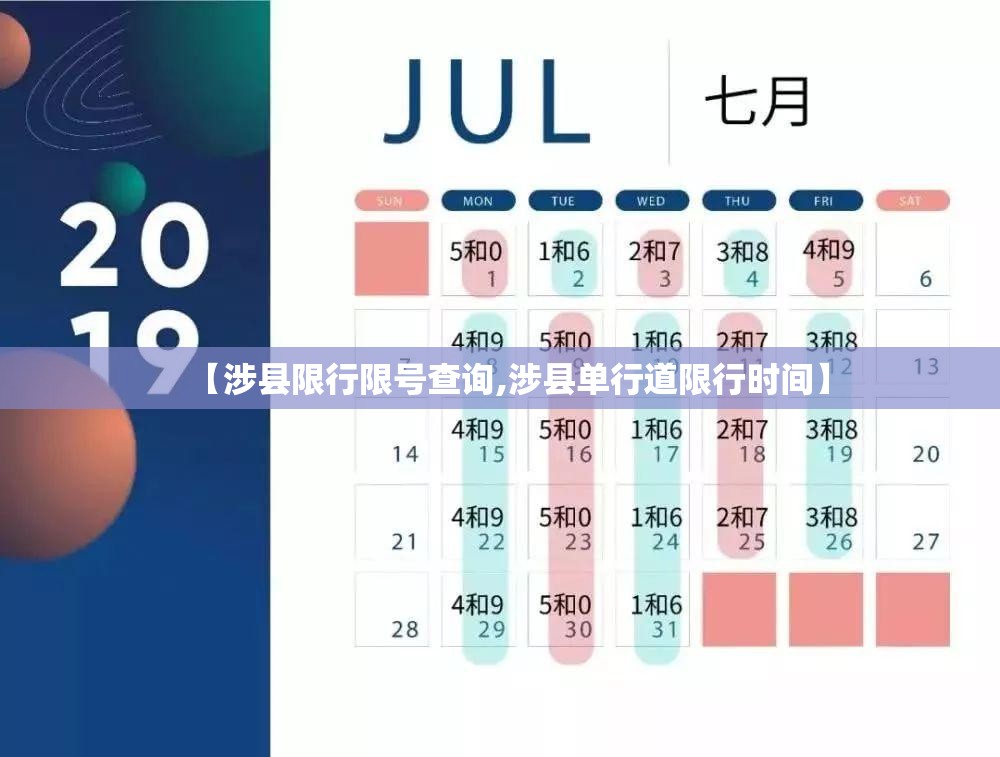 【涉县限行限号查询,涉县单行道限行时间】 【涉县限行限号查询,涉县单行道限行时间】