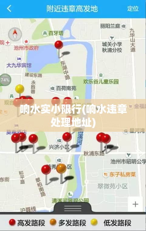 响水实小限行(响水违章处理地址) 响水实小限行(响水违章处理地址)