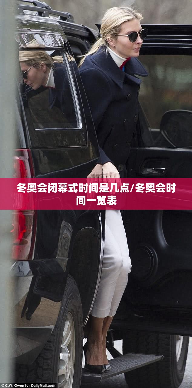 冬奥会闭幕式时间是几点/冬奥会时间一览表 冬奥会闭幕式时间是几点/冬奥会时间一览表