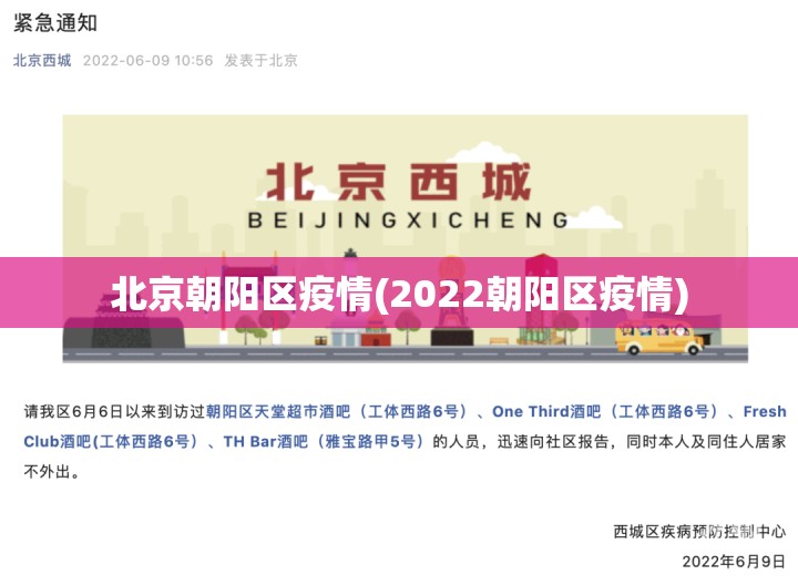 北京朝阳区疫情(2022朝阳区疫情) 北京朝阳区疫情(2022朝阳区疫情)